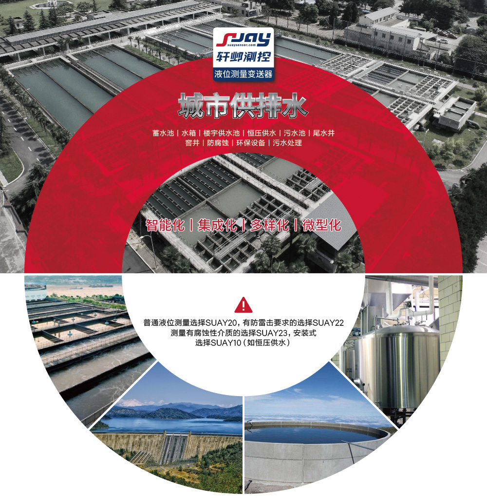 城市供排水（蓄水池、水箱、樓宇供水池、恒壓供水、污水池等）